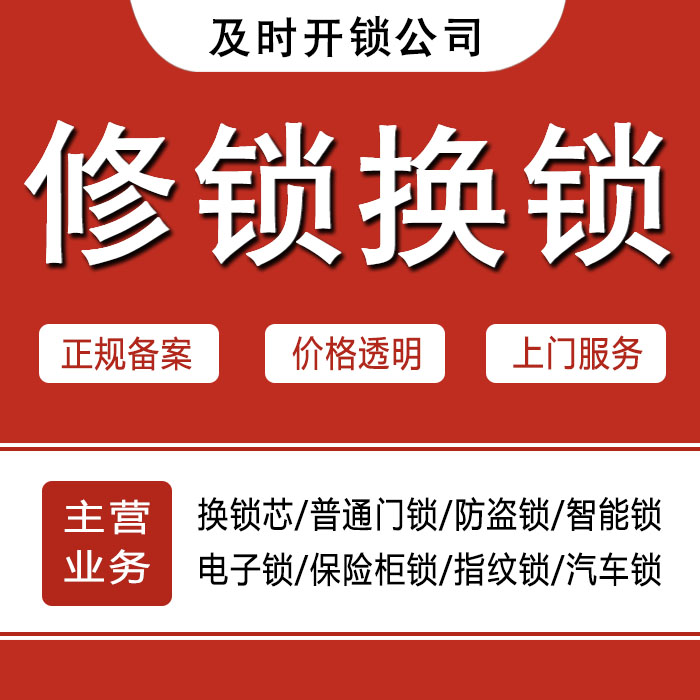 玉树藏族自治州囊谦县24小时上门 [开锁换锁修锁] 防盗门·保险柜·汽车锁